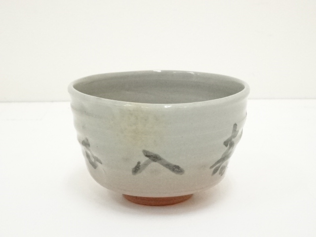 道具 ] - 道具 京焼 加藤春永造 文字茶碗 | ネットショップ圭 netshop